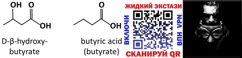 Бутират жидкий экстази  где купить наркотик  Приморско-Ахтарск 